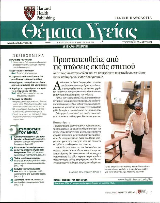 Πρωτοσέλιδο Πρώτο Θέμα