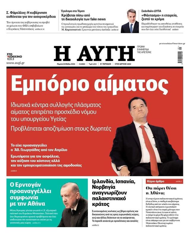 Πρωτοσέλιδο Αυγή