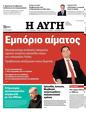 Πρωτοσέλιδο Αυγή 01/06/2024