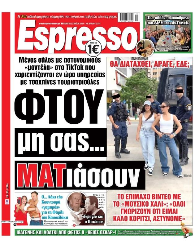 Πρωτοσέλιδο Espresso