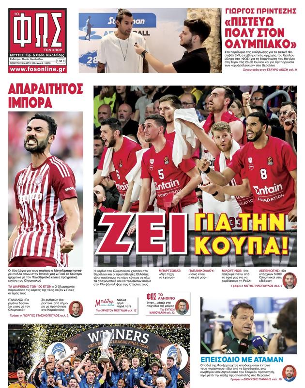 Πρωτοσέλιδο Φως των Σπορ