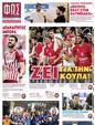 Πρωτοσέλιδο Φως των Σπορ 24/05/2024