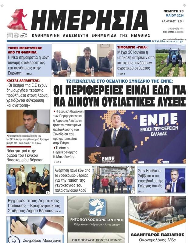 Πρωτοσέλιδο Ημερησία