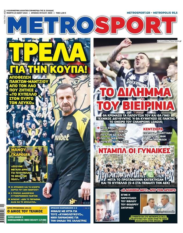 Πρωτοσέλιδο MetroSport
