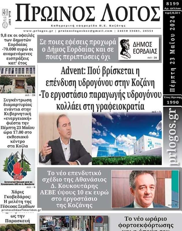 Πρωτοσέλιδο Ο Λόγος