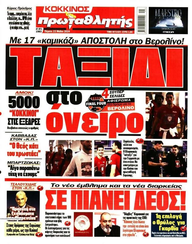 Πρωτοσέλιδο Πρωταθλητής