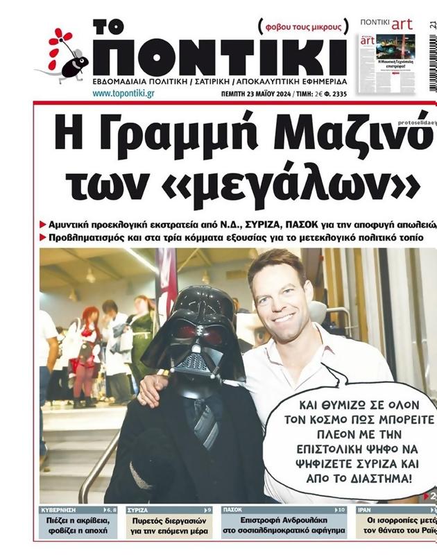Πρωτοσέλιδο Το Ποντίκι