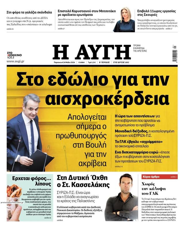 Πρωτοσέλιδο Αυγή
