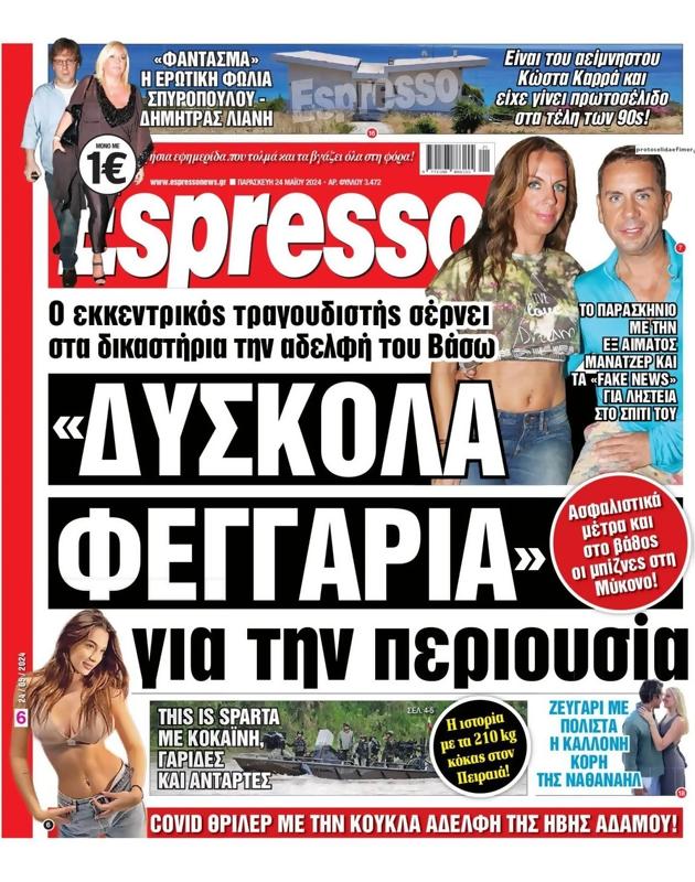 Πρωτοσέλιδο Espresso