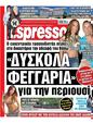 Πρωτοσέλιδο Espresso 01/06/2024