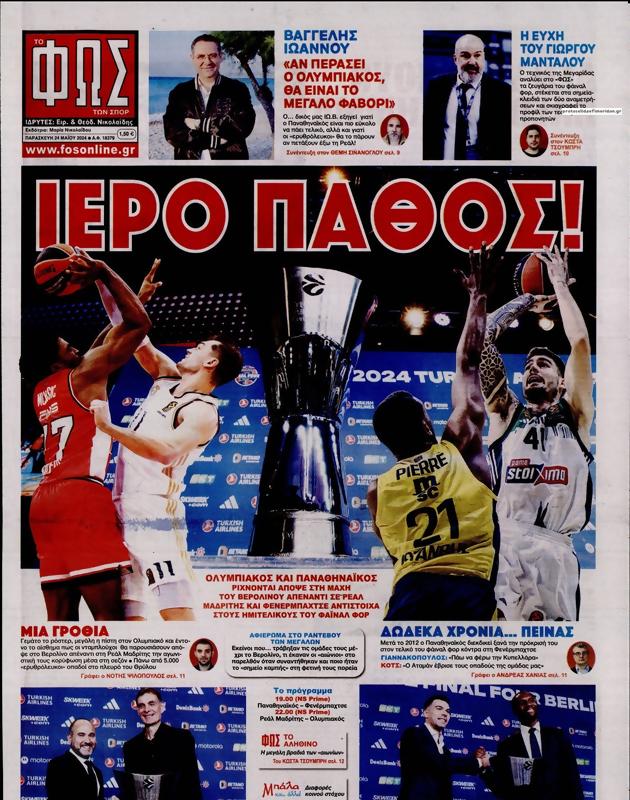 Πρωτοσέλιδο Φως των Σπορ