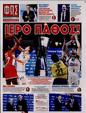 Πρωτοσέλιδο Φως των Σπορ 25/05/2024