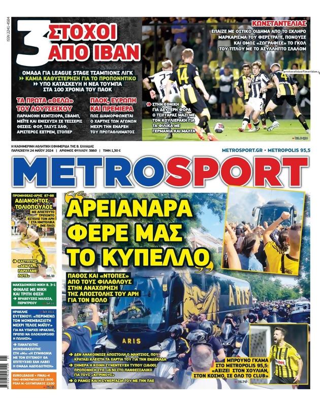 Πρωτοσέλιδο MetroSport