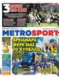 Πρωτοσέλιδο MetroSport 25/05/2024