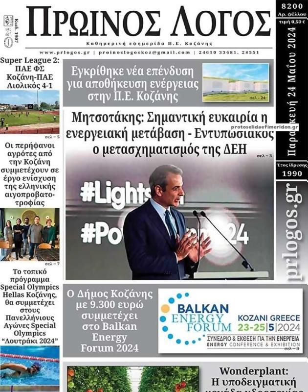 Πρωτοσέλιδο Ο Λόγος