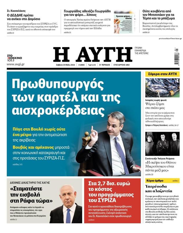 Πρωτοσέλιδο Αυγή