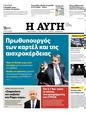 Πρωτοσέλιδο Αυγή 01/06/2024
