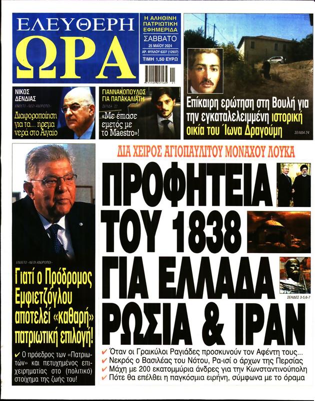 Πρωτοσέλιδο Ελεύθερη Ώρα