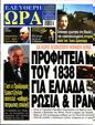 Πρωτοσέλιδο Ελεύθερη Ώρα 01/06/2024