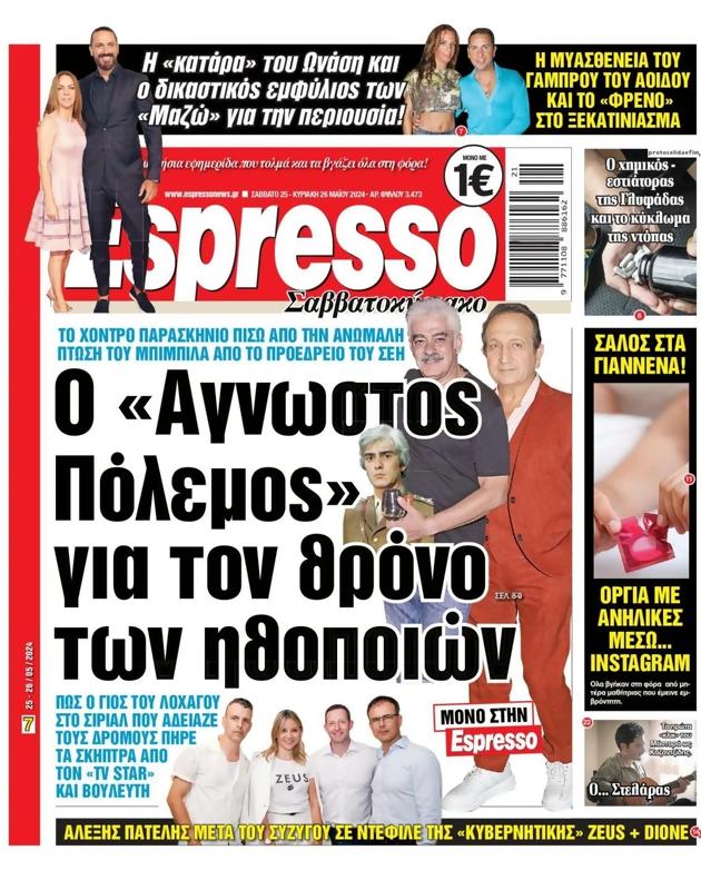 Πρωτοσέλιδο Espresso