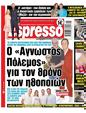 Πρωτοσέλιδο Espresso 01/06/2024