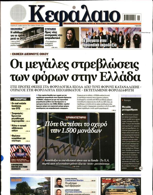 Πρωτοσέλιδο Κεφάλαιο