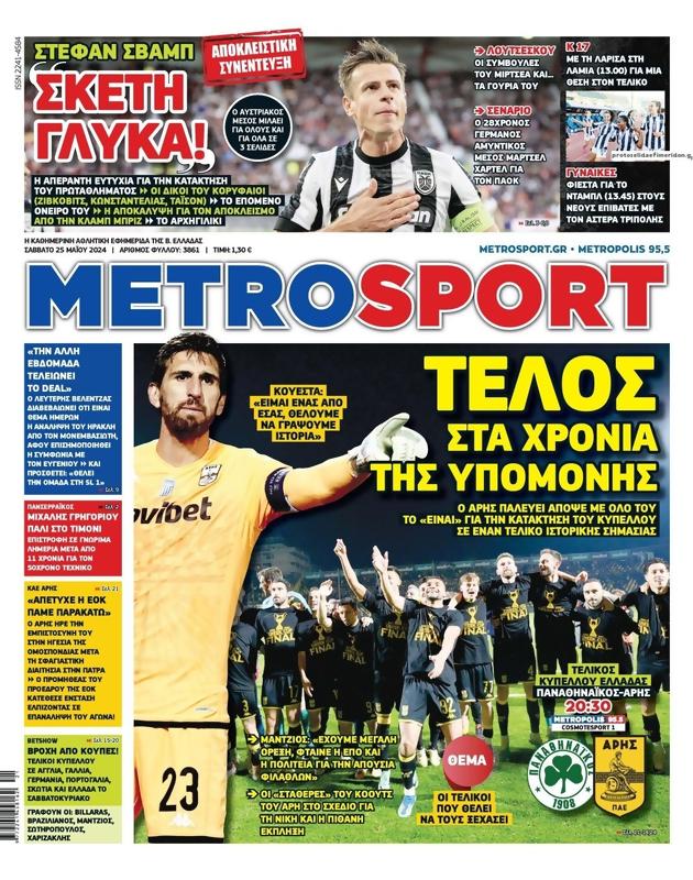 Πρωτοσέλιδο MetroSport