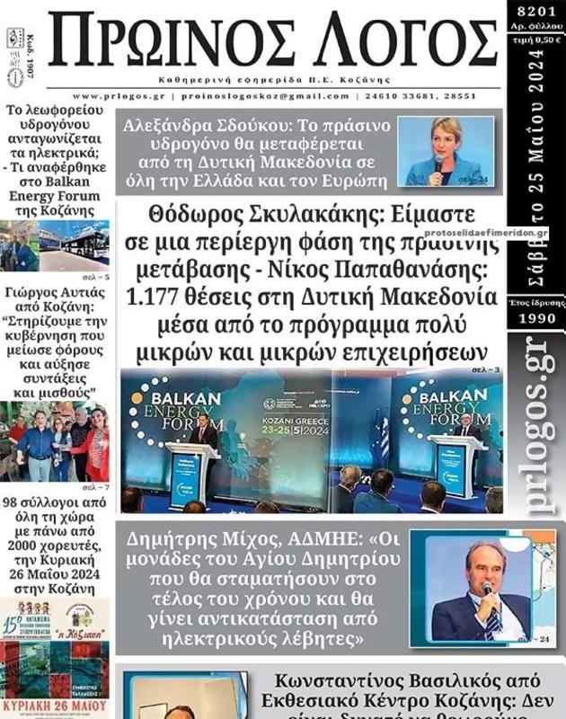 Πρωτοσέλιδο Ο Λόγος