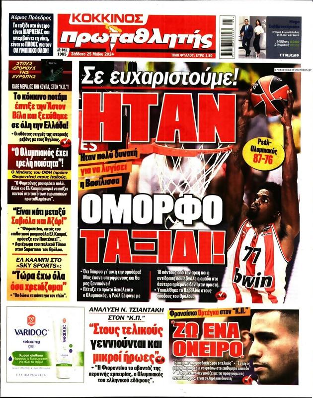 Πρωτοσέλιδο Πρωταθλητής