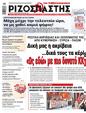 Πρωτοσέλιδο Ριζοσπάστης 10/06/2024