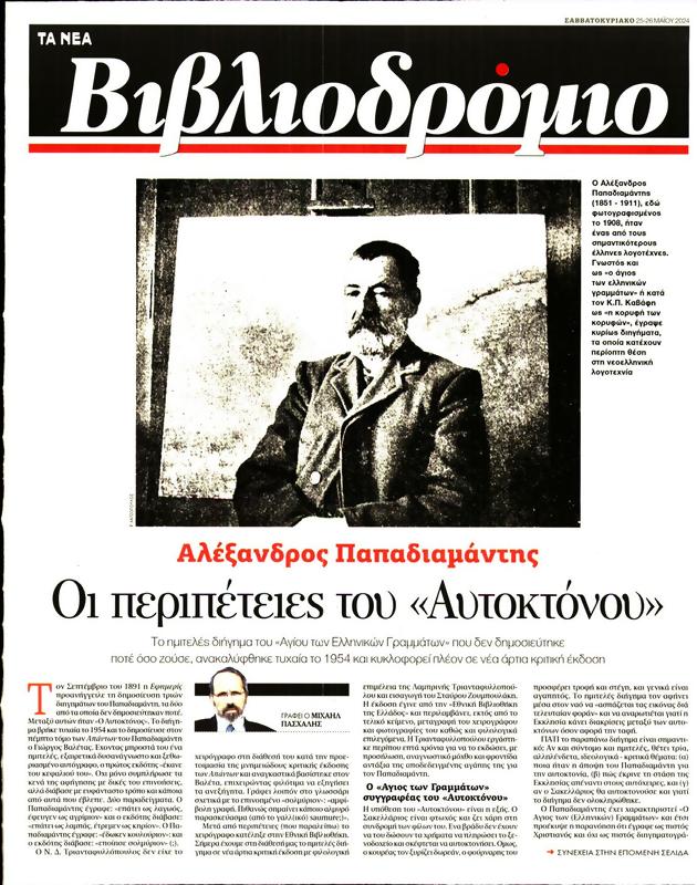 Πρωτοσέλιδο Τα Νέα