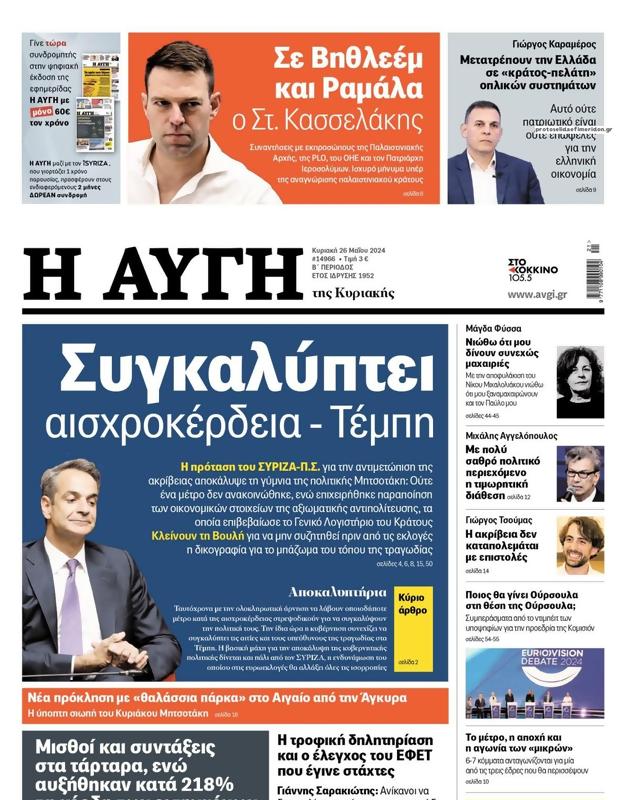 Πρωτοσέλιδο Αυγή