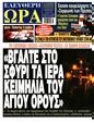 Πρωτοσέλιδο Ελεύθερη Ώρα 01/06/2024
