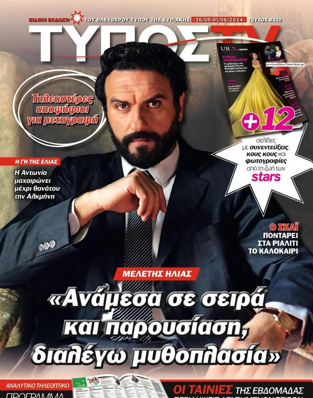 Πρωτοσέλιδο Ελεύθερος Τύπος