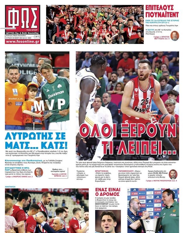 Πρωτοσέλιδο Φως των Σπορ