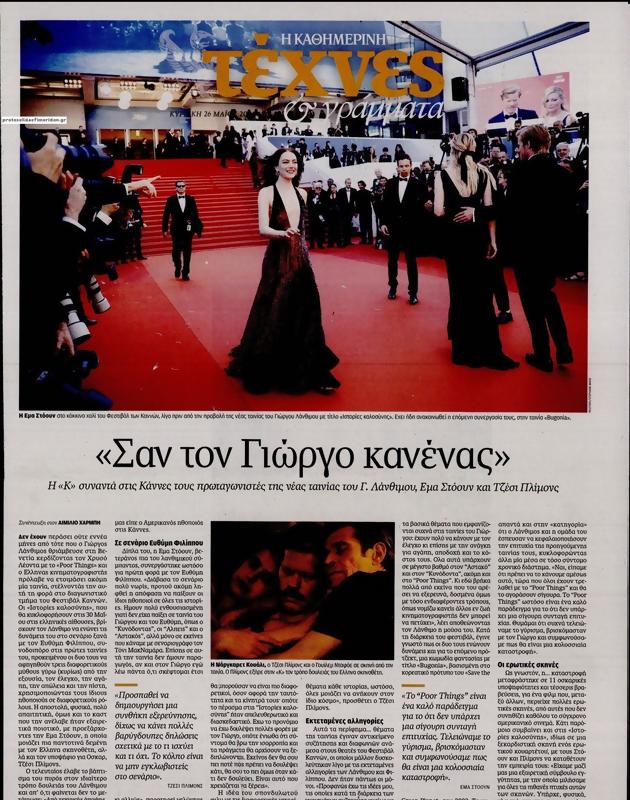 Πρωτοσέλιδο Καθημερινή