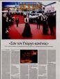 Πρωτοσέλιδο Καθημερινή 31/05/2024