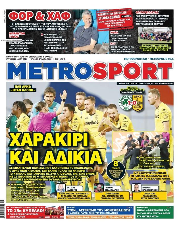 Πρωτοσέλιδο MetroSport