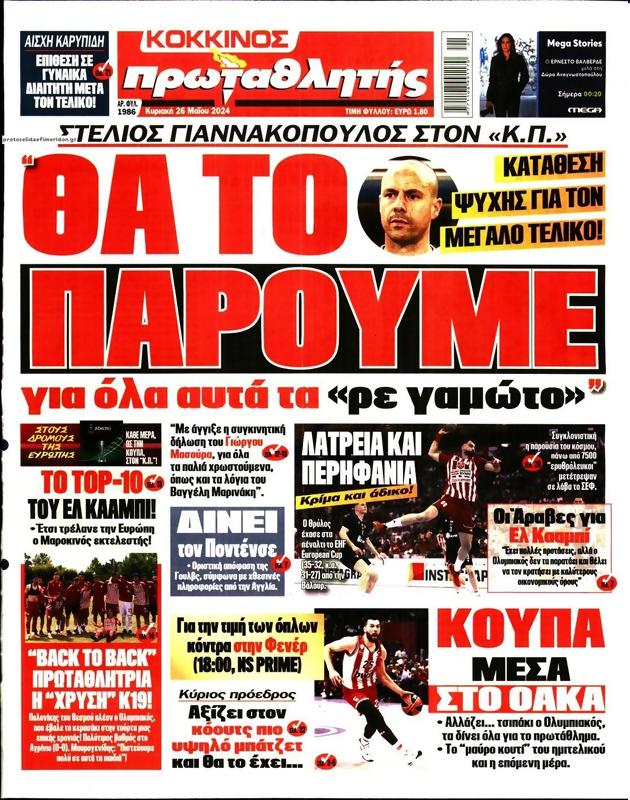 Πρωτοσέλιδο Πρωταθλητής
