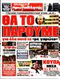 Πρωτοσέλιδο Πρωταθλητής 30/05/2024