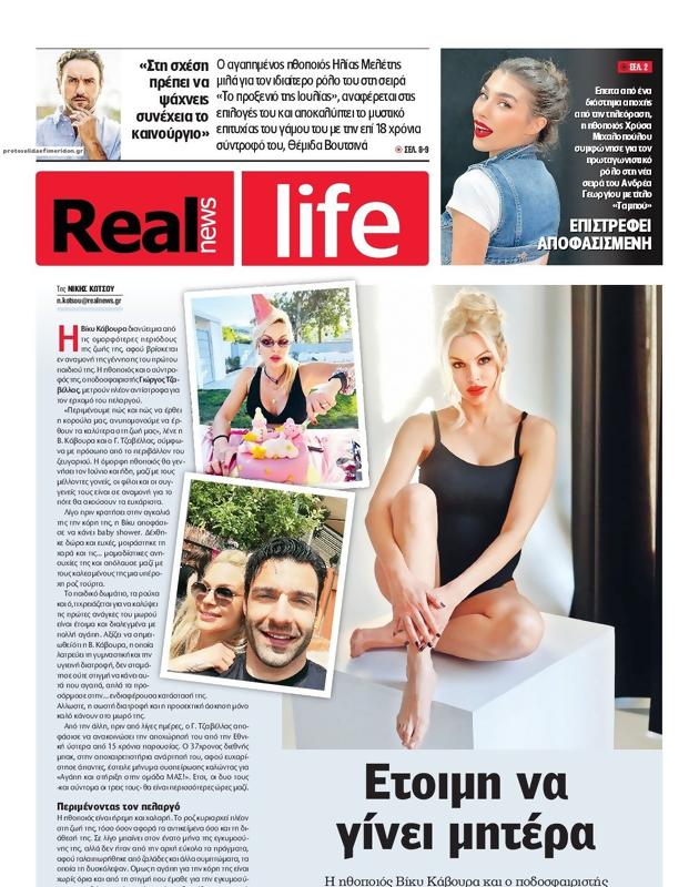 Πρωτοσέλιδο Real News