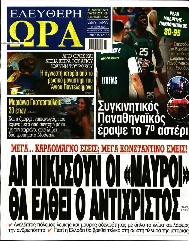 Πρωτοσέλιδο Ελεύθερη Ώρα