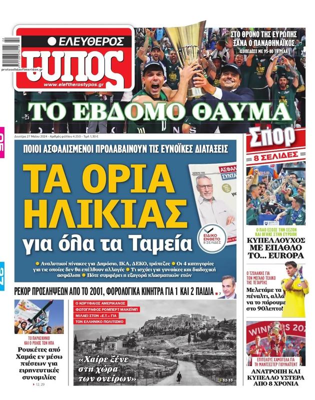 Πρωτοσέλιδο Ελεύθερος Τύπος