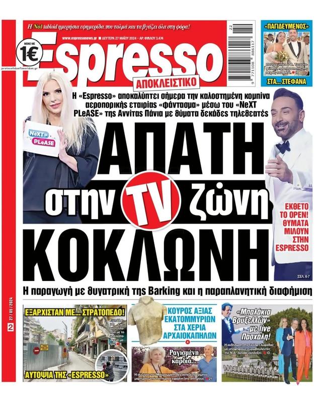 Πρωτοσέλιδο Espresso