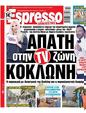 Πρωτοσέλιδο Espresso 10/06/2024