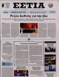 Πρωτοσέλιδο Εστία 31/05/2024