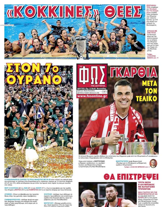 Πρωτοσέλιδο Φως των Σπορ