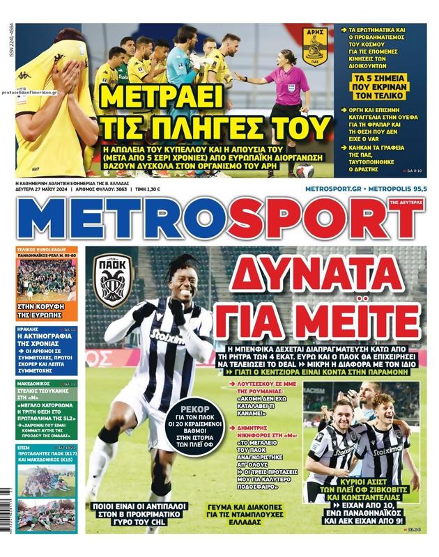 Πρωτοσέλιδο MetroSport