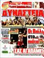 Πρωτοσέλιδο Πρωταθλητής 30/05/2024