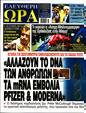 Πρωτοσέλιδο Ελεύθερη Ώρα 01/06/2024